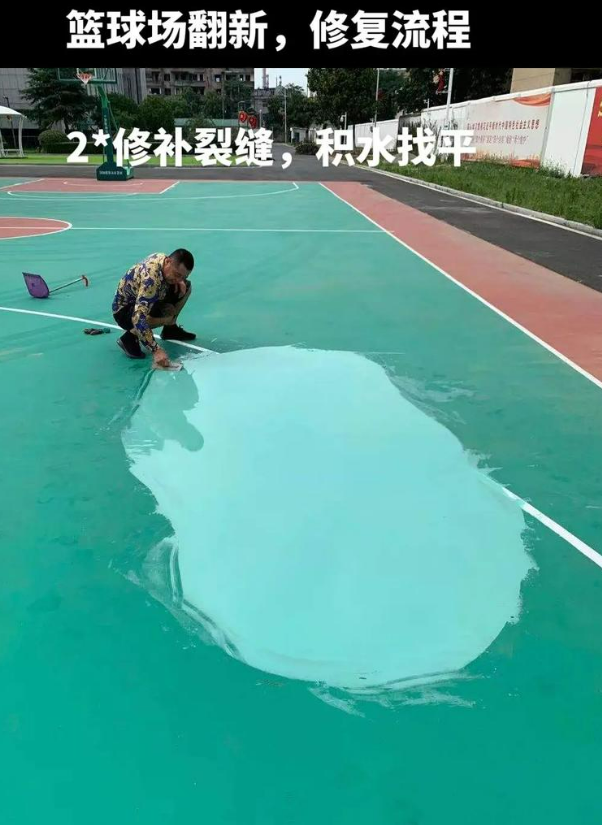 河东硅 PU 球场(篮球场 / 羽毛球场) 局部维修(破损<30%)
